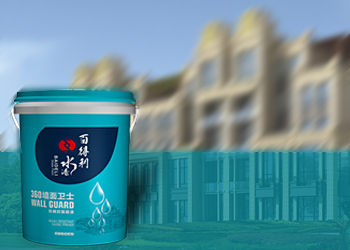 360墙面卫士抗碱底漆